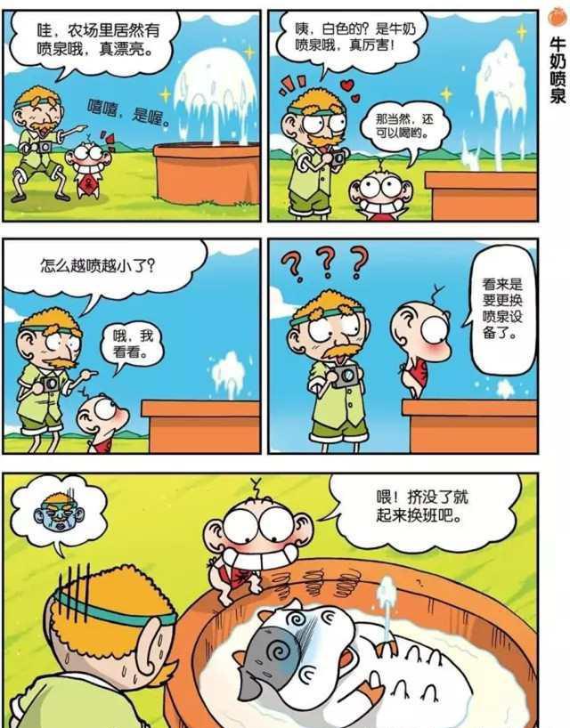 阿呆漫画农场里的牛奶喷泉越喷越少这是因为奶牛的被被挤完了