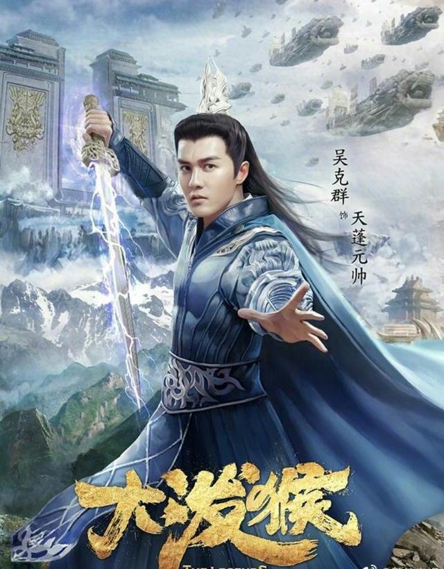 《大泼猴》发布海报,蒋梦婕称自己帅,网友却只买天蓬元帅的帐