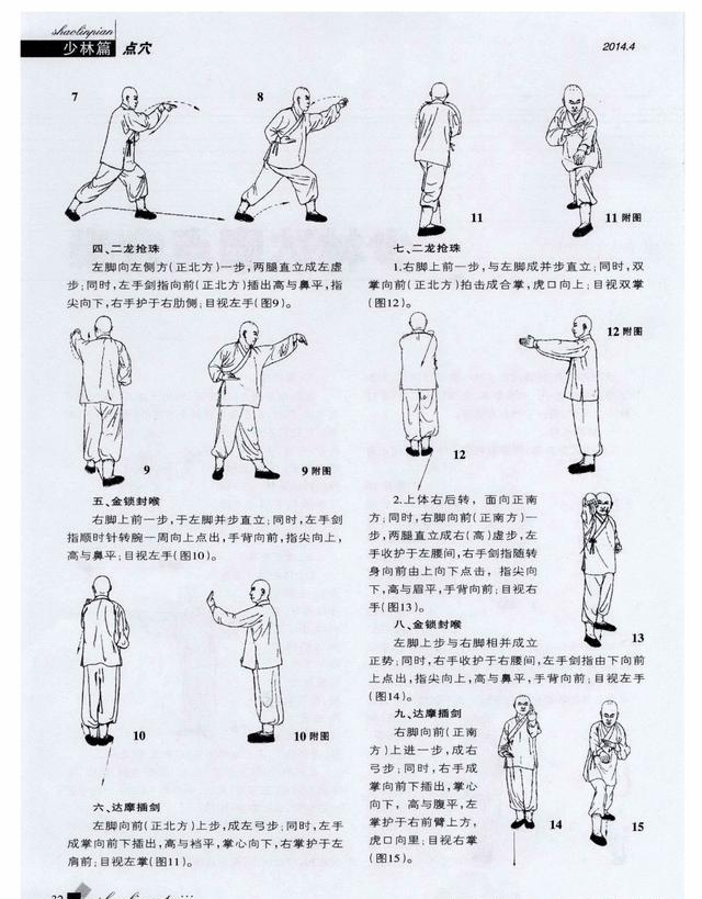 少林达摩点穴拳,传统武术变化莫测,博大精深!