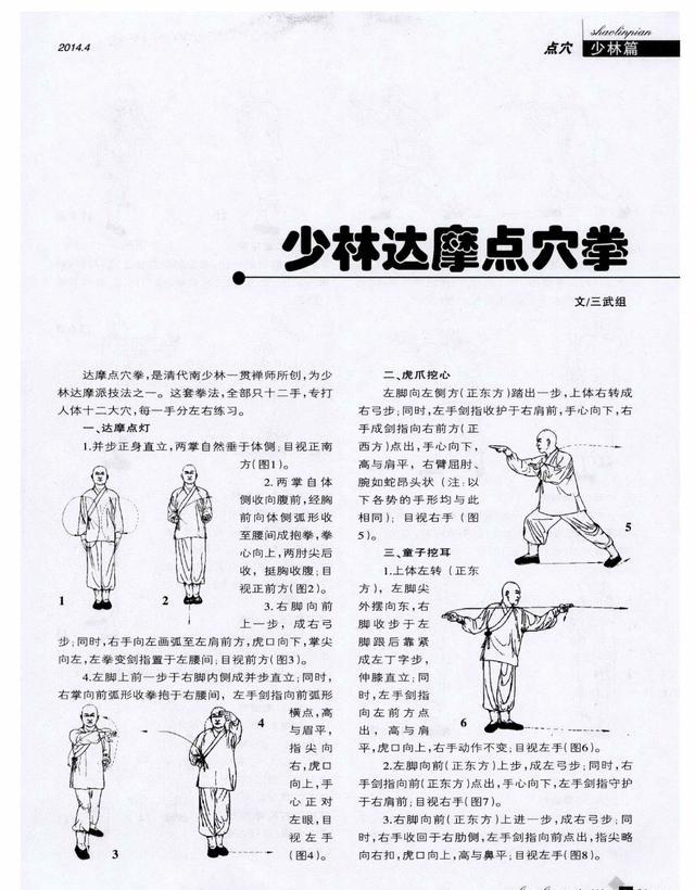 少林达摩点穴拳,传统武术变化莫测,博大精深!