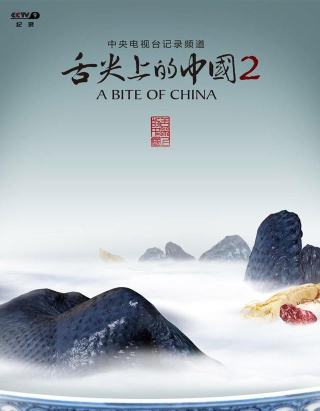 舌尖上的中国第三季品牌logo和主视觉海报发布