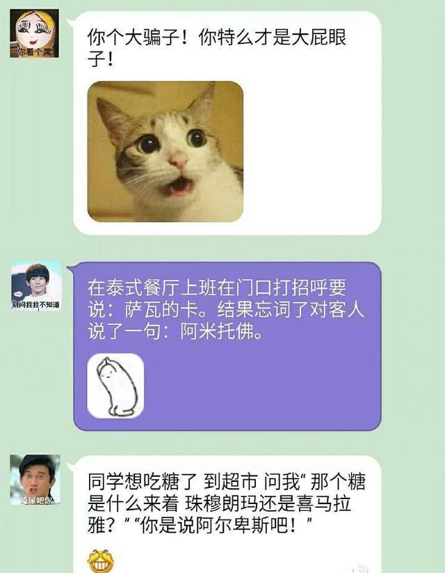 那些年口误闹过的笑话