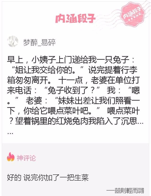 内涵段子神评论神到你想不到