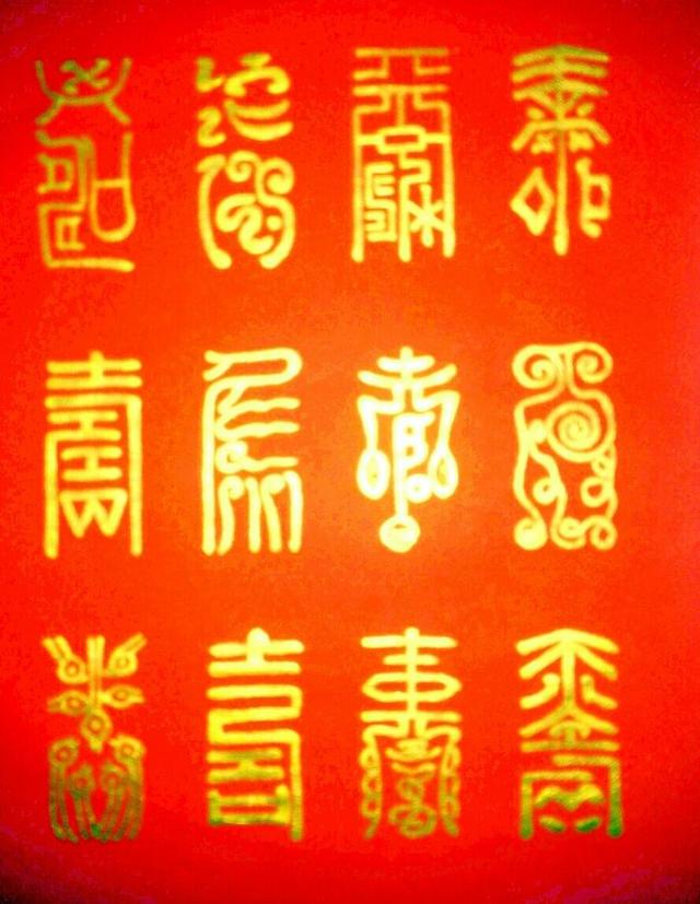 百寿图寓意
