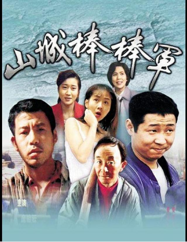 现在想起来,最能深入人心的重庆方言电视剧还是《山城棒棒军》.