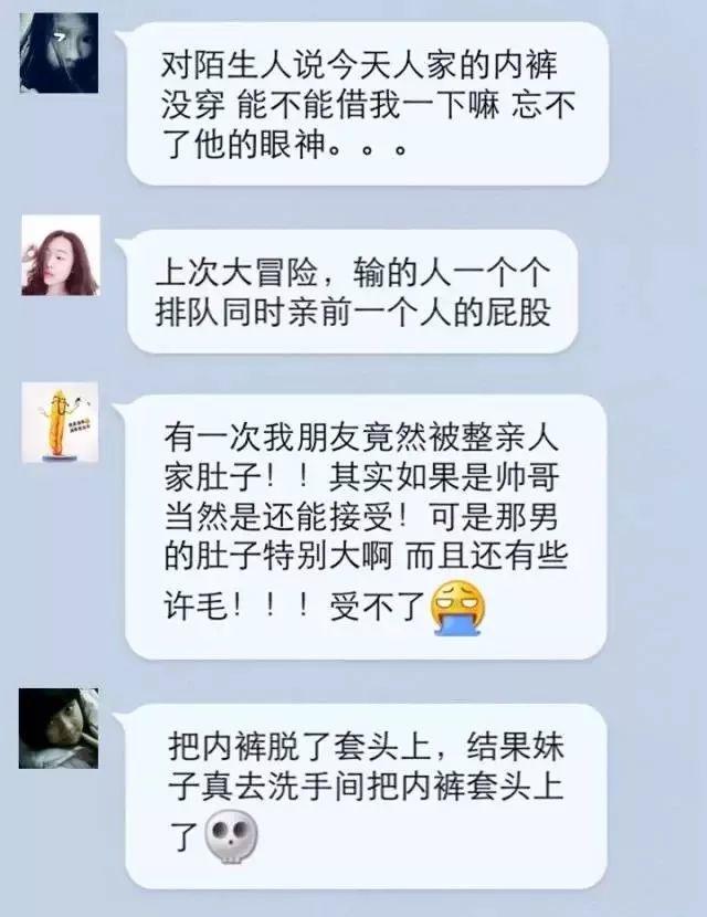 史上最没节操的真心话大冒险,哈哈哈太丧心病狂了