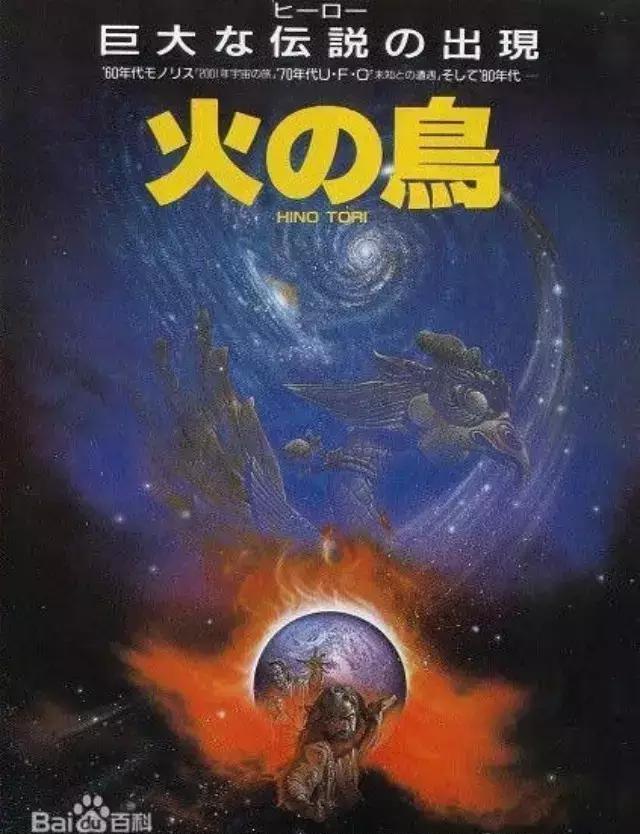 [漫画推荐] 日本漫画观止《火之鸟》|火之鸟|漫画|手冢治虫|作品|漫画界_新浪新闻
