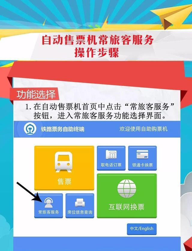 漢中高鐵自動售票機操作流程人手一份