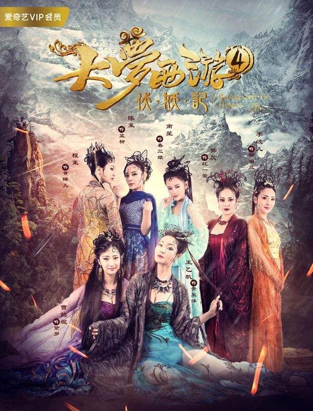 《大梦西游4:伏妖记》女主的颜值撑起了整部电