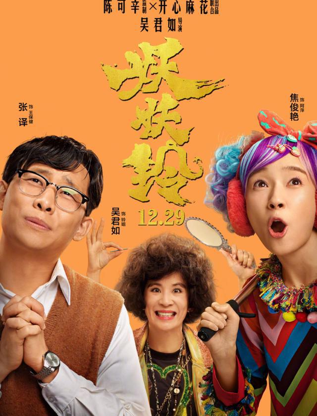 爆笑喜剧电影即将上映尽请期待