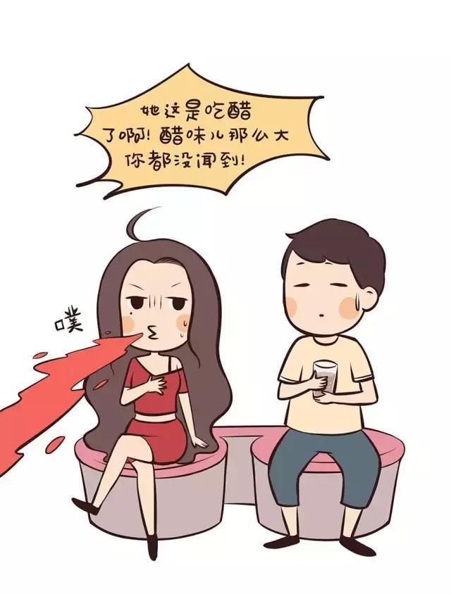 ▼但吃醋的表现却各有千秋女生吃醋的理由无非那几个是害怕失去的一种