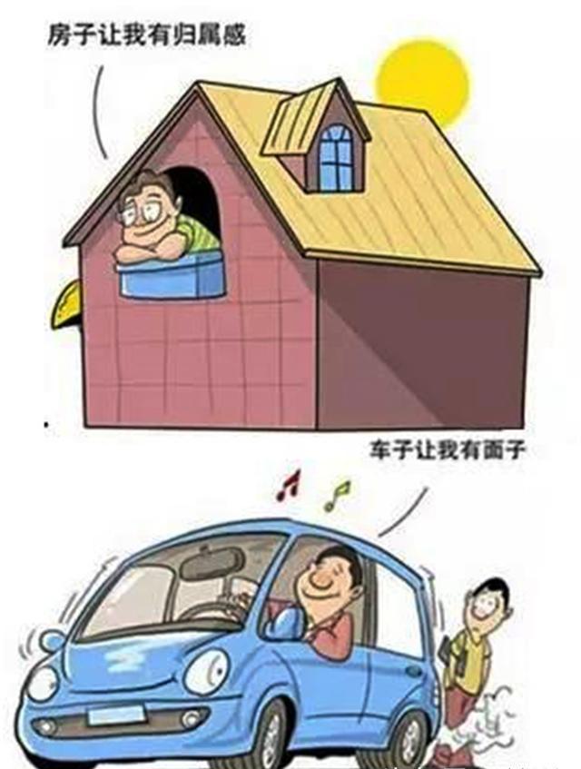 有房有车真是混的好吗?答案打脸,但说的真对,戳中亿万人的泪点