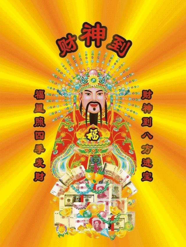 财运|财神|好运_新浪新闻