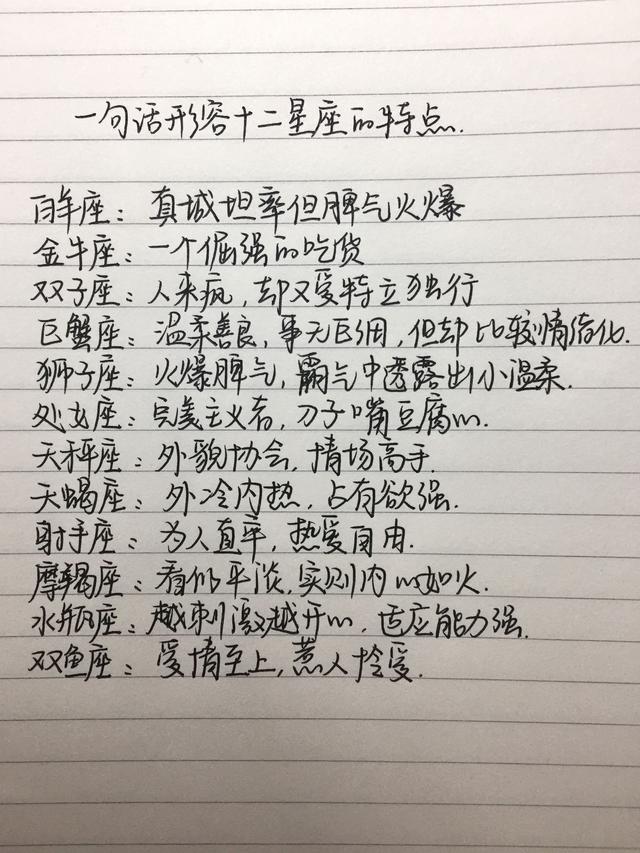 一句话形容十二星座的特点