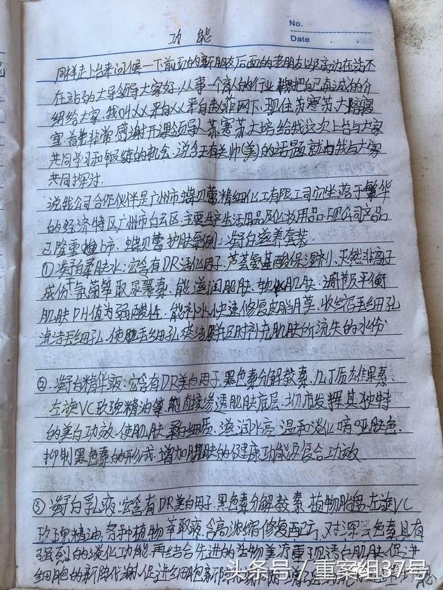 静海"蝶贝蕾"传销窝点起底:墙上写着"成王败寇"