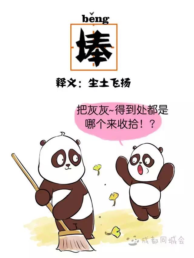 这12个字成都人会说不会写,第一个就打脑壳!