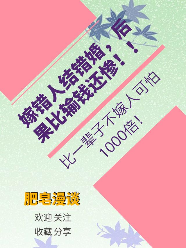 比一辈子不嫁人可怕1000倍!