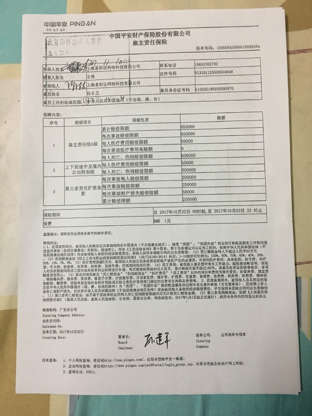 美团外卖小哥在广州出车祸昏迷,索赔时才发现自己不是美团.