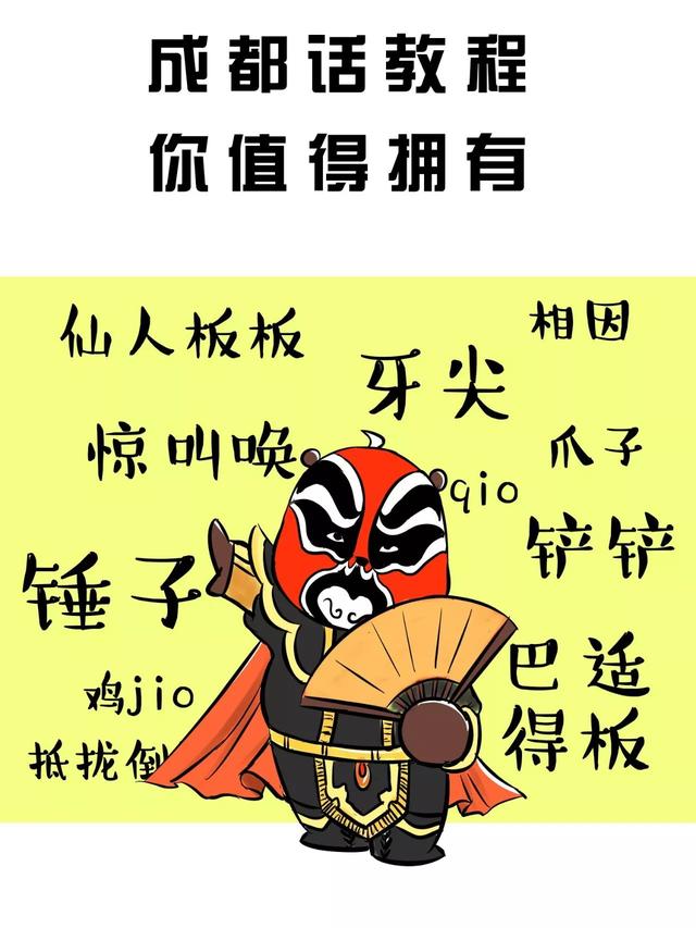 第一个就笑死了!|成都|教程|方言_新浪新闻