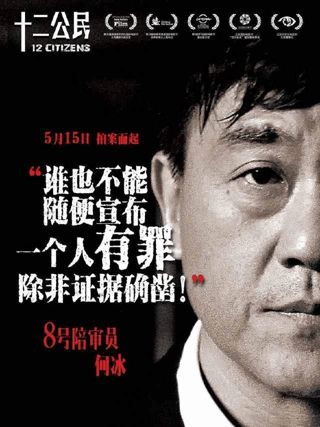《十二公民》——言无刀锋, 却能杀人