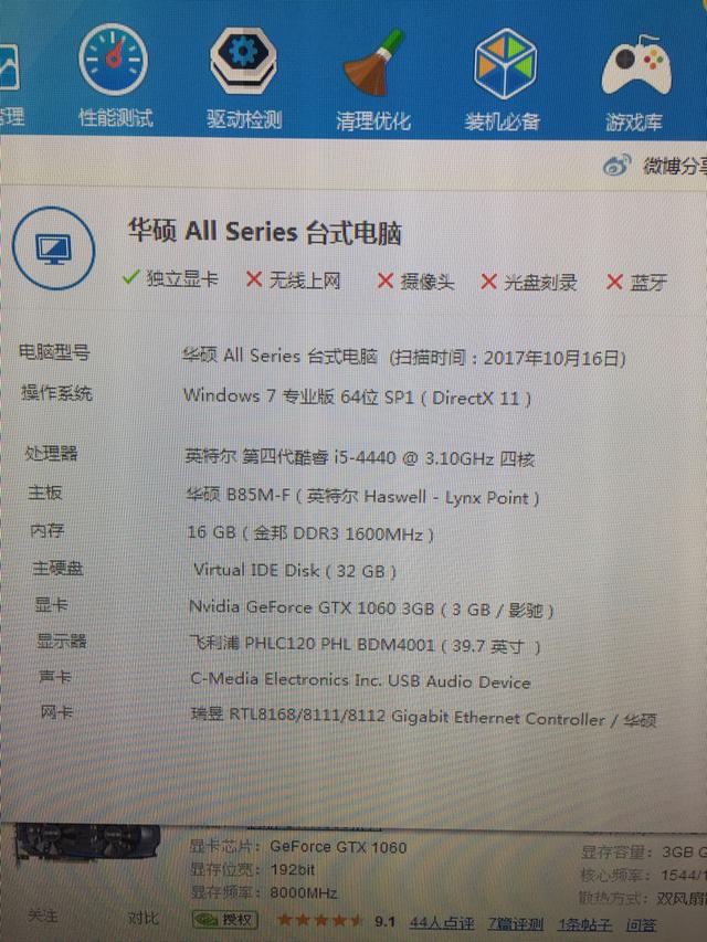 cpu:四代i5 4440显卡:影驰gtx 1060 3gb内存:金邦16g ddr3 1600看配置
