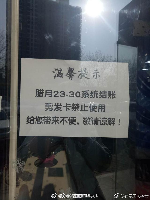 临近年关 理发店贴出通知剪发每天涨价10元