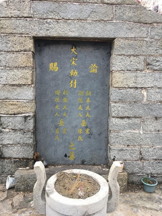 现在已是黄梅县文物保护遗址岳霆,岳震 墓地.