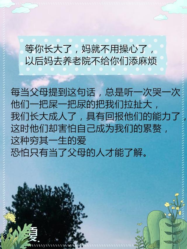 "可怜天下父母心"你是否理解这些话