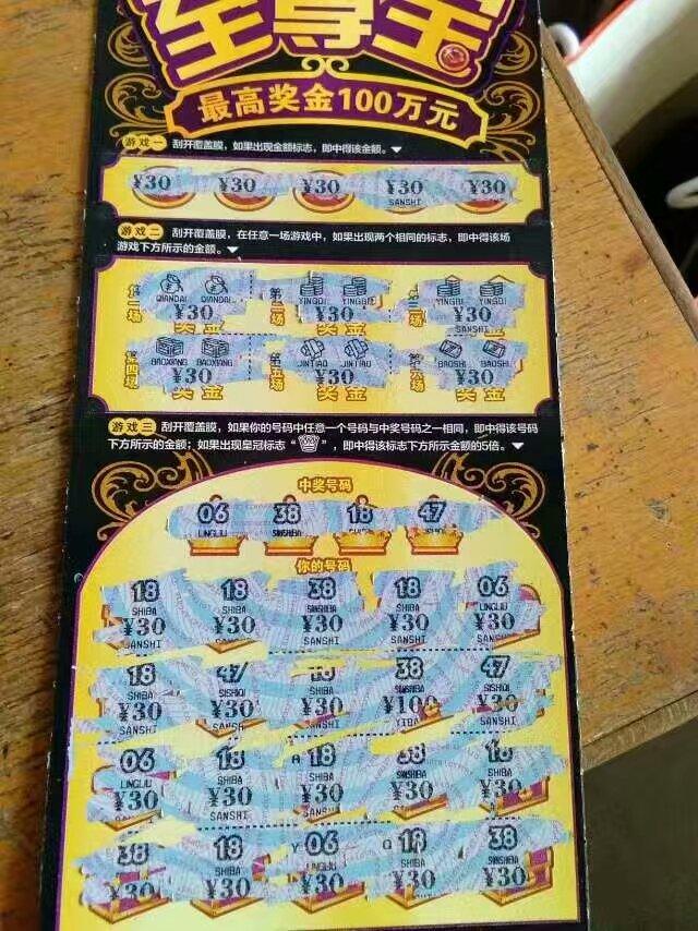 福利彩票刮刮乐中奖概率如何,你中过多少奖金?