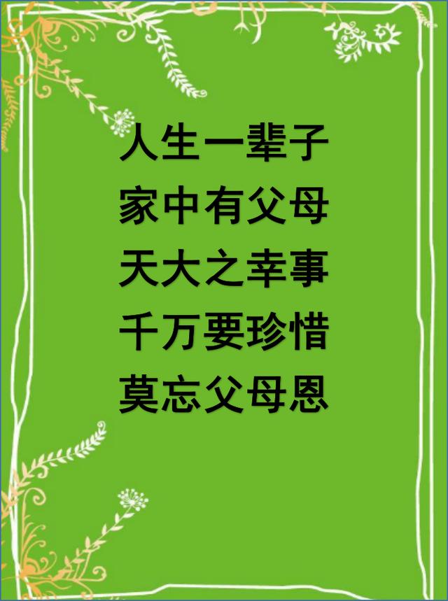 成功的人生,幸福的家庭,靠双手创造.