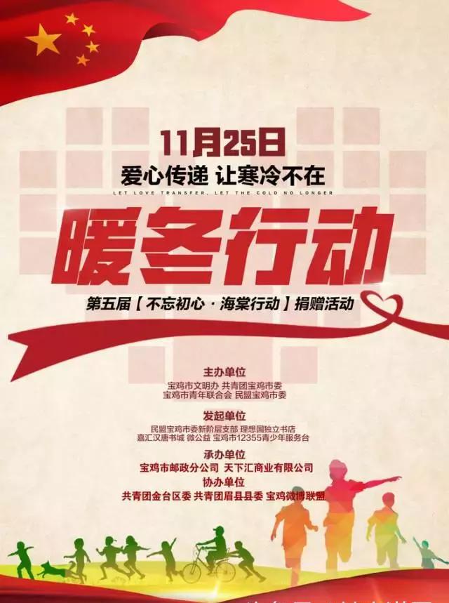 「爱心」不忘初心·海棠公益暖冬行动,这个冬天不再寒冷!