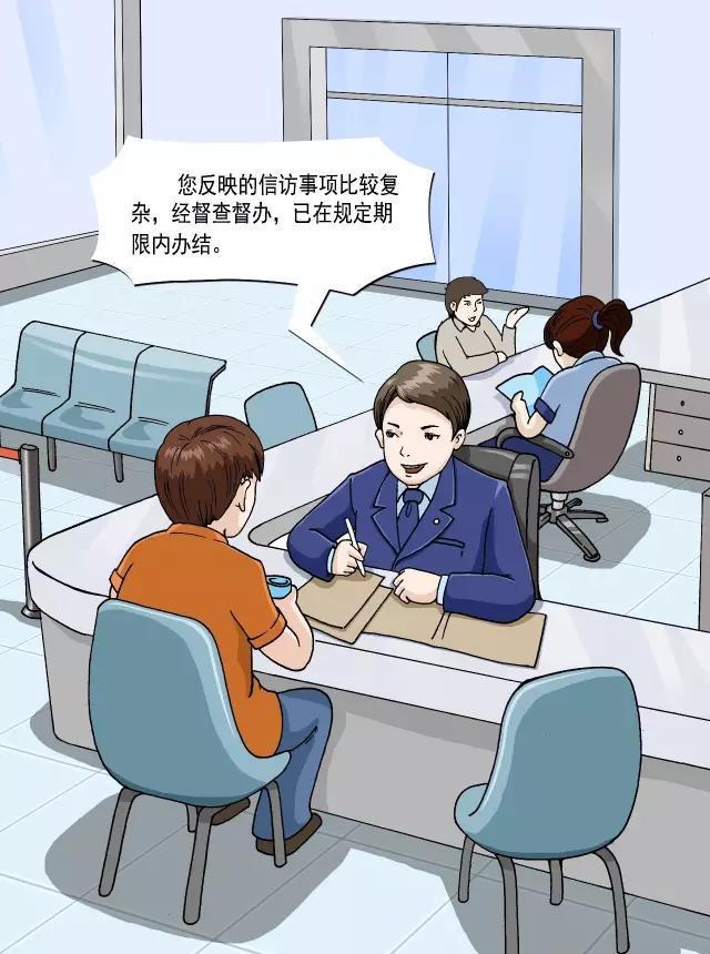 信访漫画系列