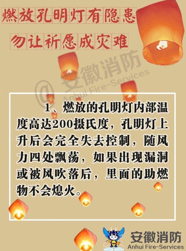 提醒!元宵节6个燃放孔明灯的隐患,你一定要知道!