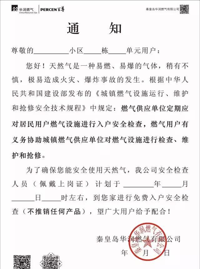 警惕！燃气安全检查不容忽视