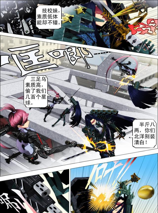 铁姬钢兵第1画八头蟒