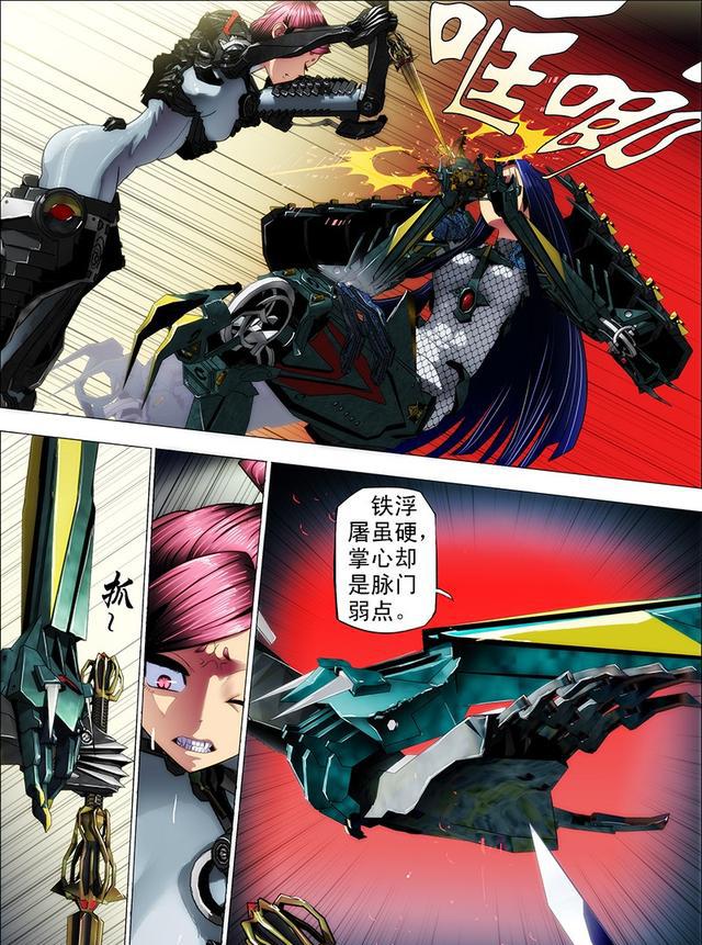 铁姬钢兵第1画八头蟒
