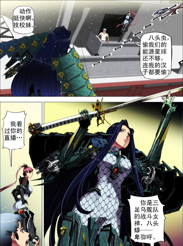 铁姬钢兵第1画八头蟒