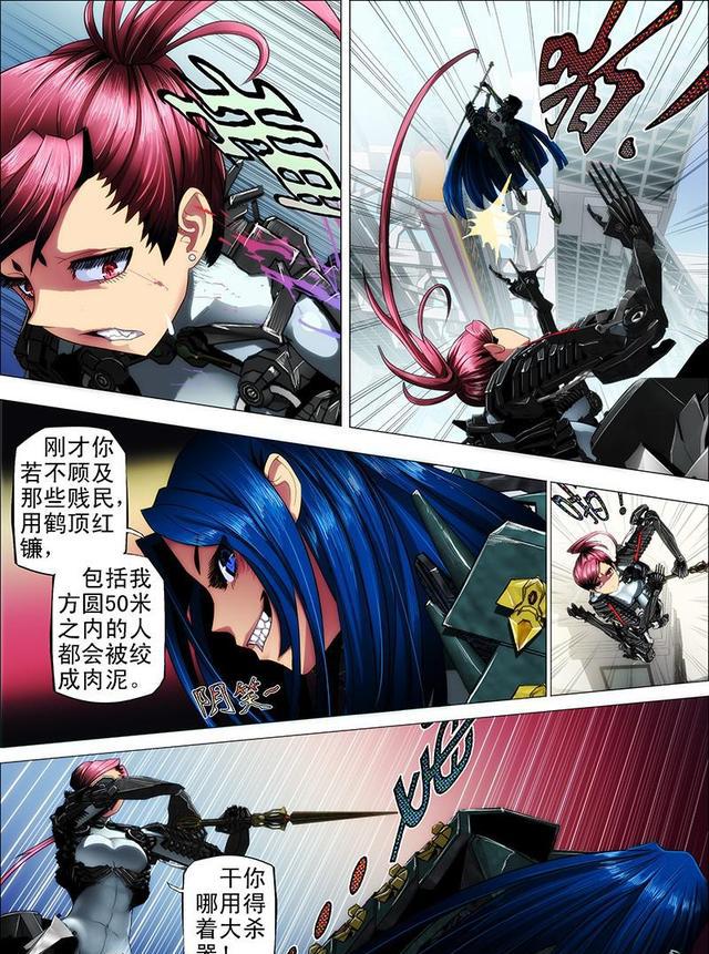 铁姬钢兵第1画八头蟒