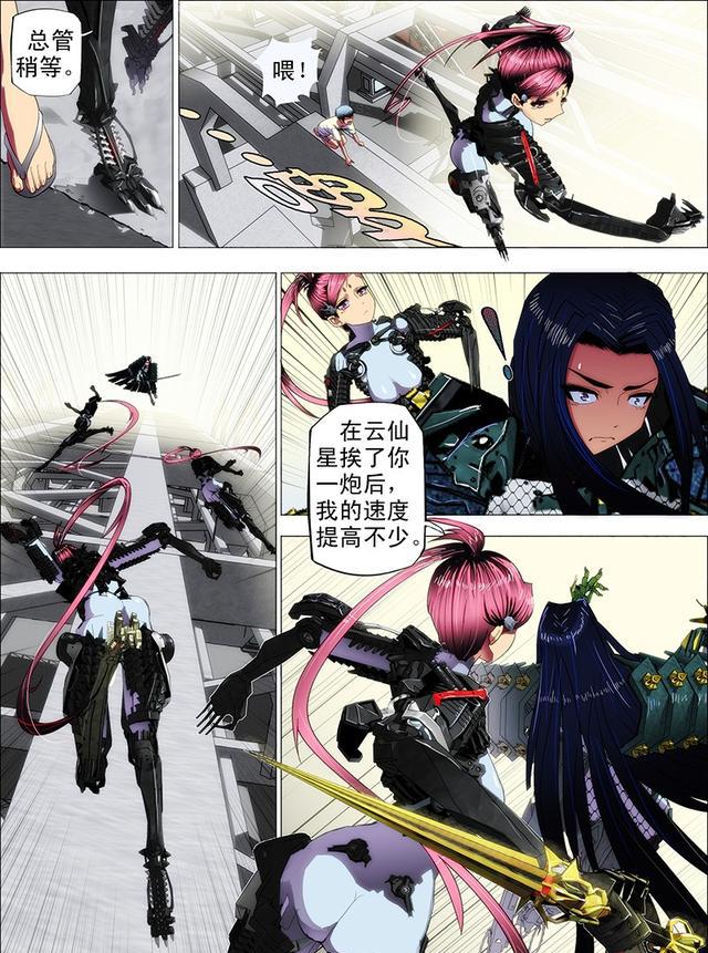 铁姬钢兵第1画八头蟒