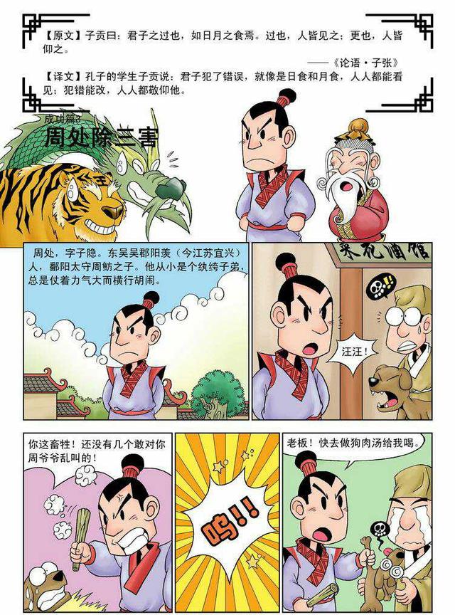 除三害的周处居然和杨业一样被皇亲国戚的奸臣害死!惨烈!