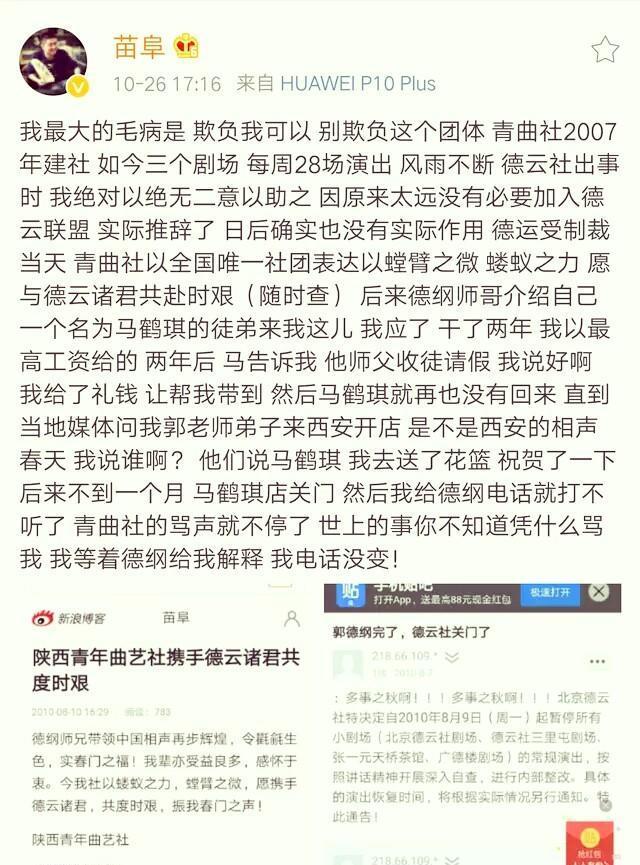 苗阜撕郭德纲的文章原来是一段相声,不信你看看