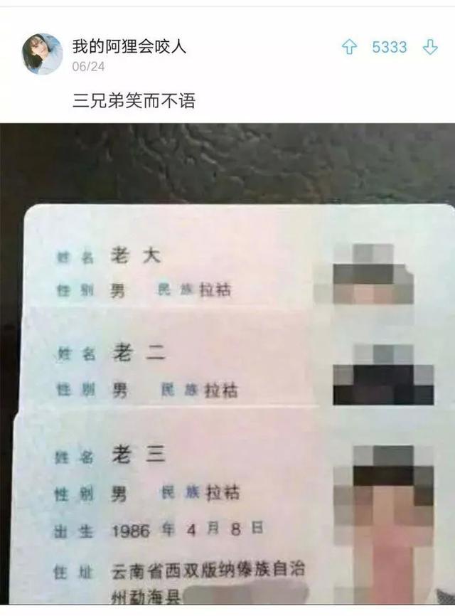 奇葩名字毁一生,起这名字的绝对是亲爹亲妈!哈哈