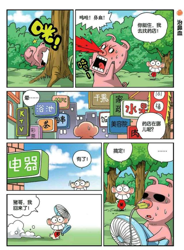 呆头漫画孩子越来越挑食怎么办看山大王出高招
