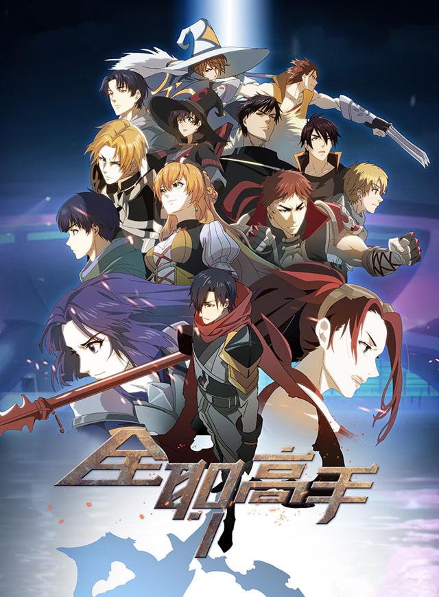 全职高手特别篇公开今年4月荣耀归来