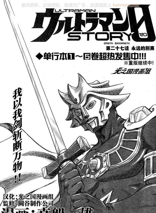 奥特曼story0第27话