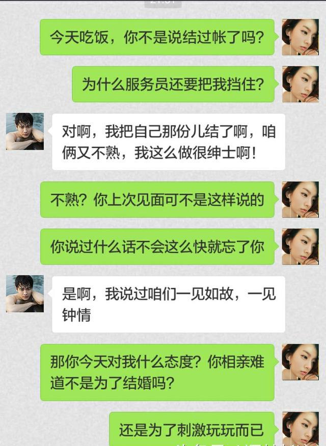 曝光我和相亲男的聊天记录,见面第二次就这么羞辱人,太扎心了!