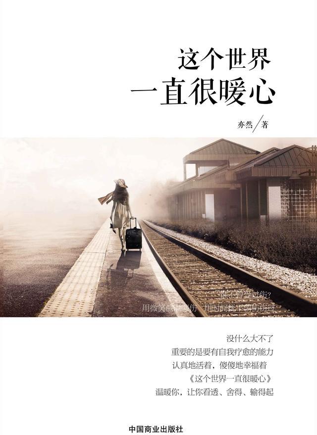 看清自己的内心,才能认识世界的模样