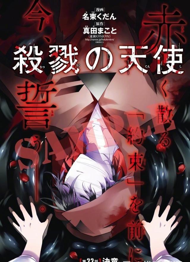 有生之年杀戮の天使动画化决定