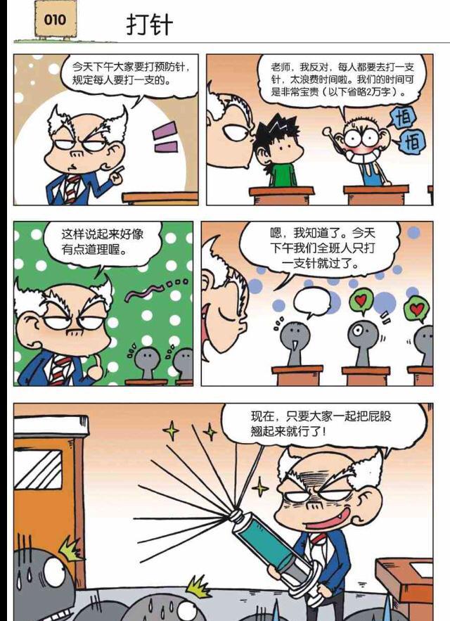 「爆笑校园」刘姥姥屁股着火了,危难之际,呆头一泡尿解决!