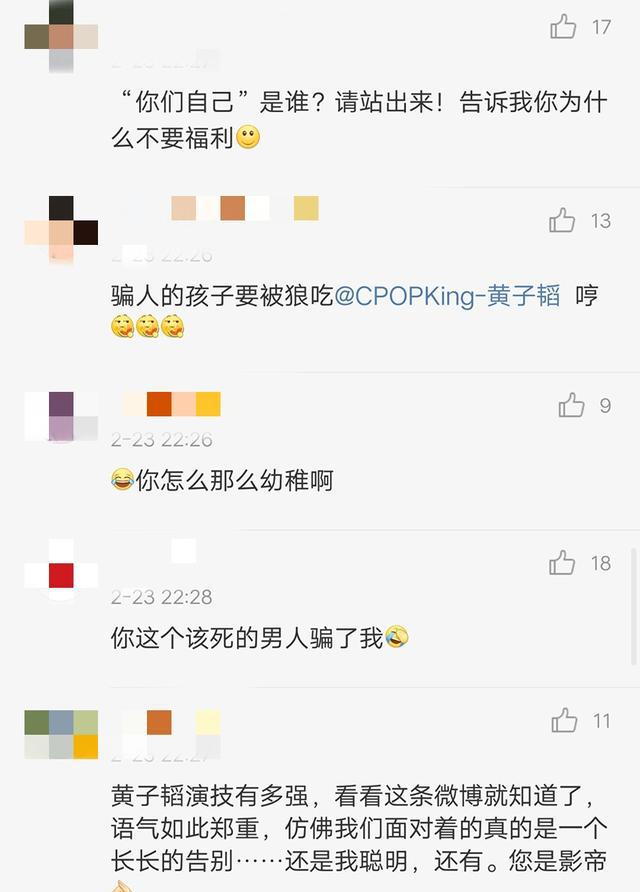 黄子韬宣布退出微博,围观悲剧了的粉丝们